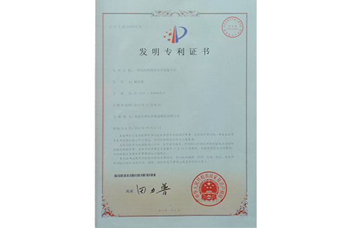 发明专利证书