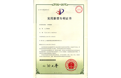实用新型专利证书